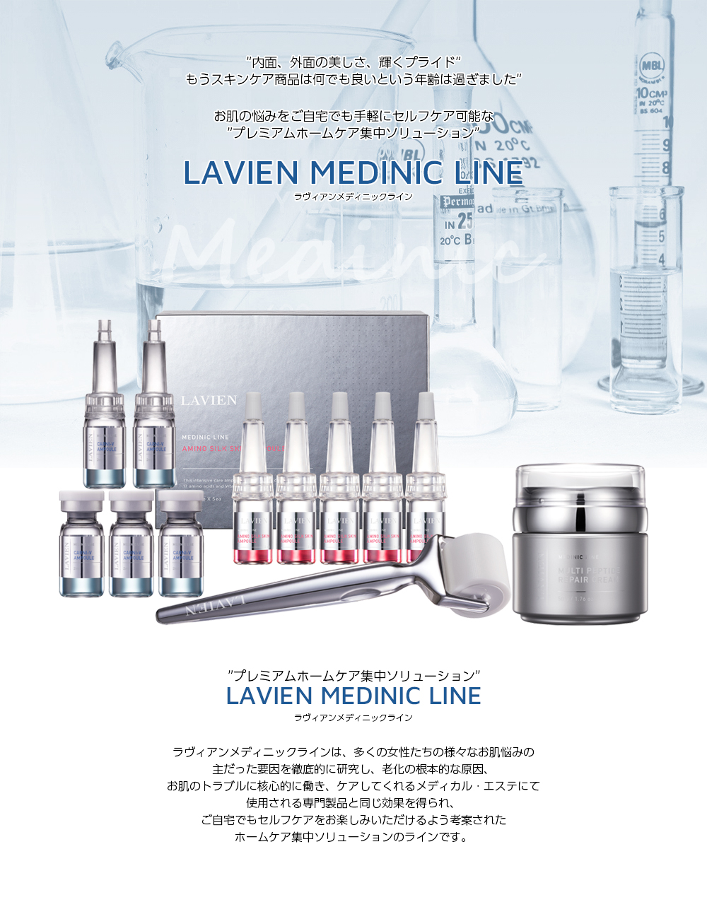 メディニックライン アミノシルクスキンアンプル | LAVIEN JAPAN 