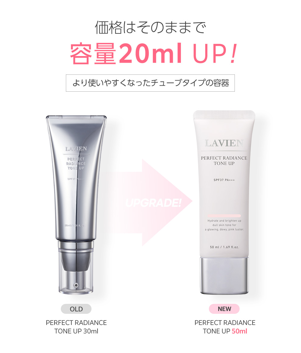 LAVIENパーフェクトラディアンストーンアップ 50ml