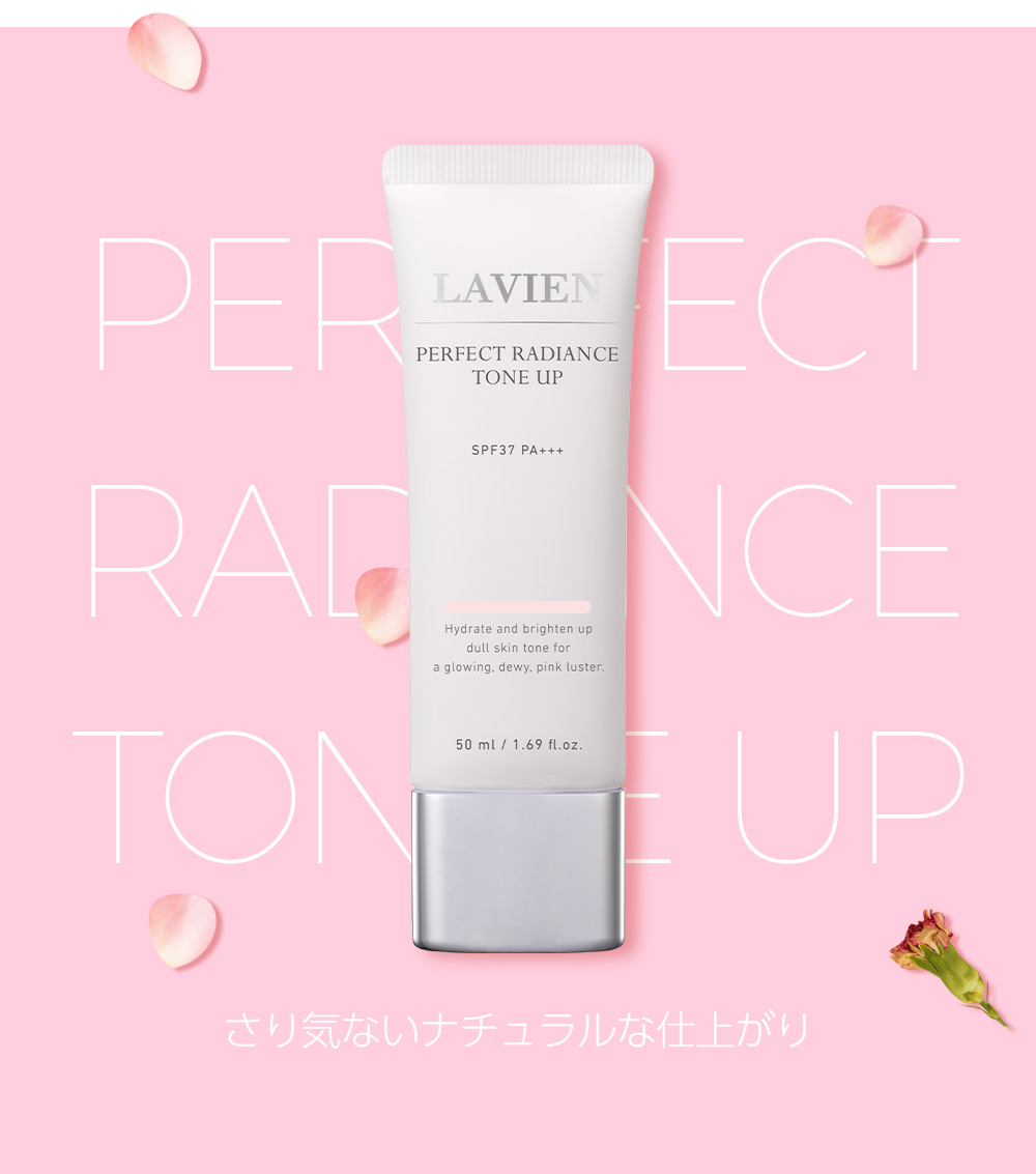 LAVIENパーフェクトラディアンストーンアップ 50ml